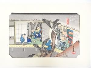 歌川広重　東海道五十三次　赤阪　手摺浮世絵版画